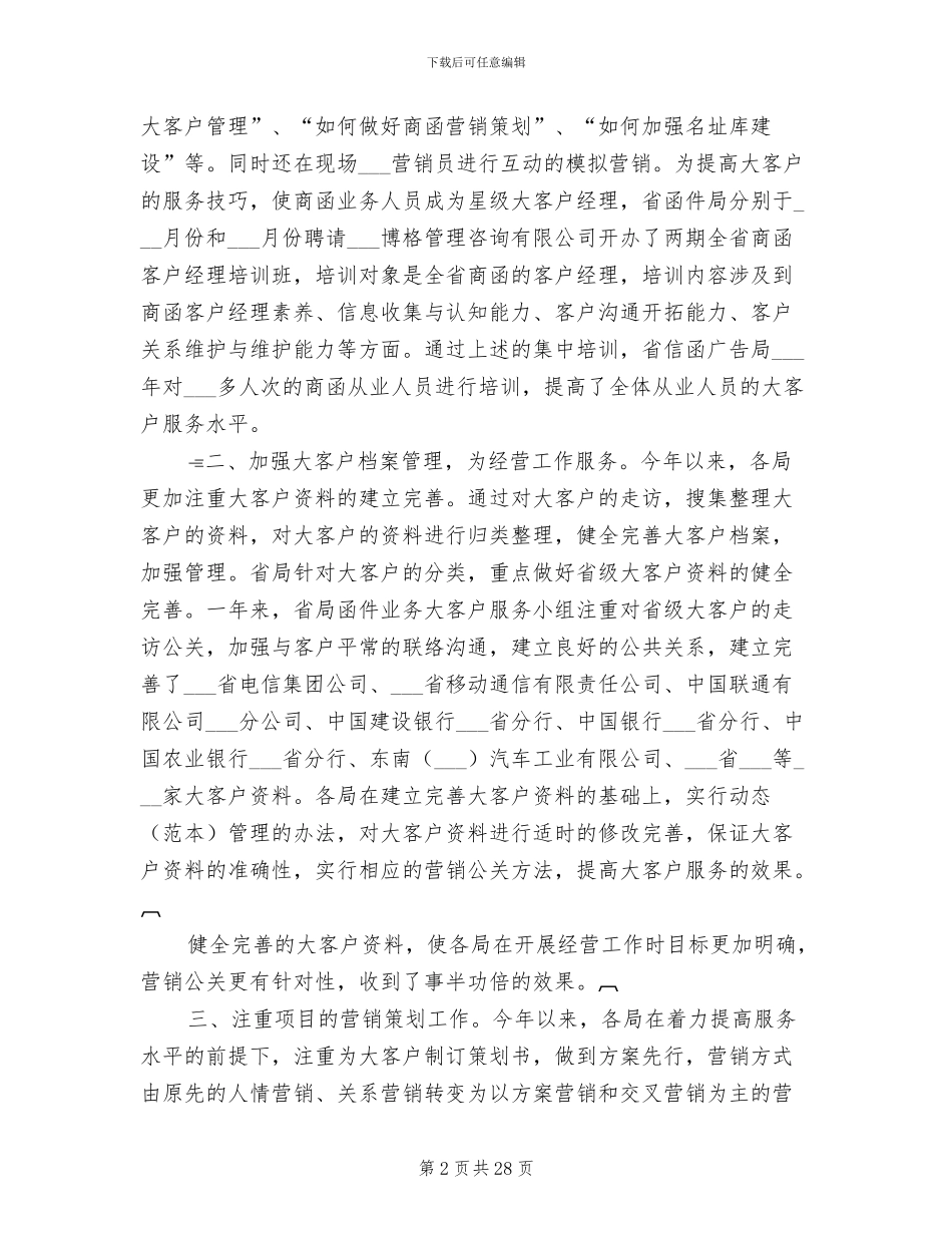 2024移动客服工作总结_第2页