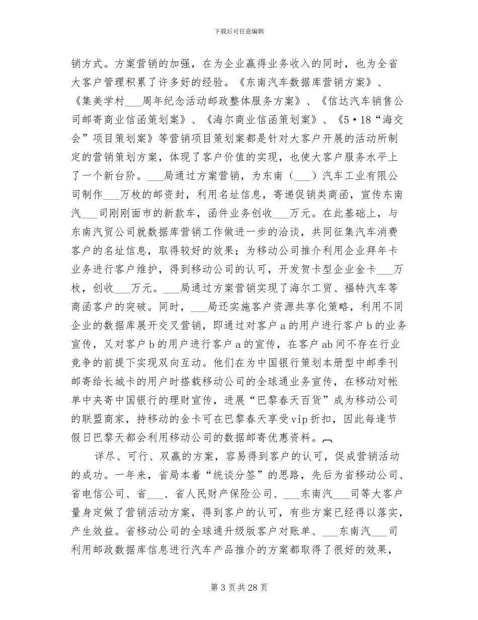 2024移动客服工作总结_第3页