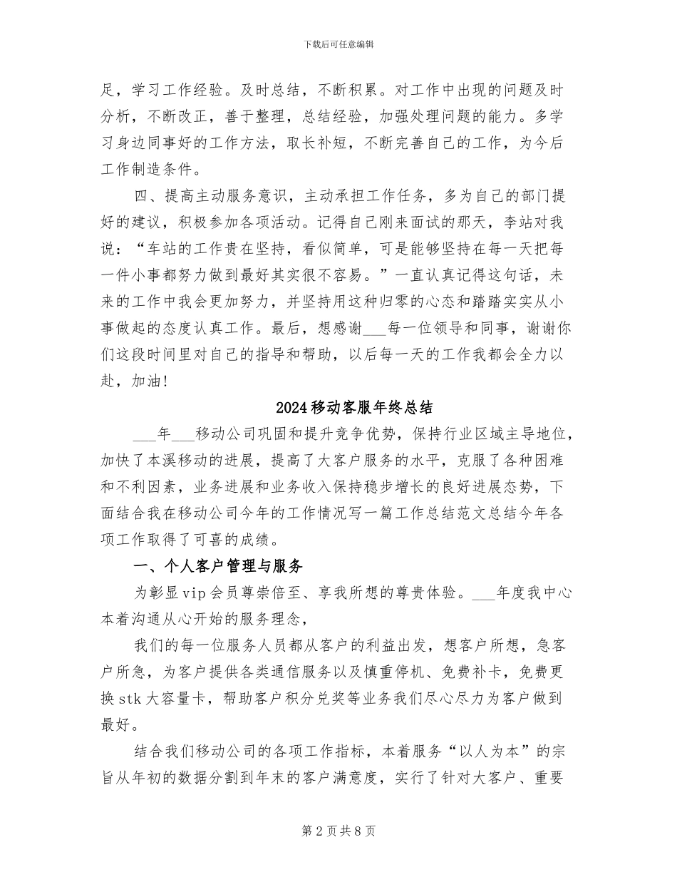 2024移动客服年终工作总结_第2页
