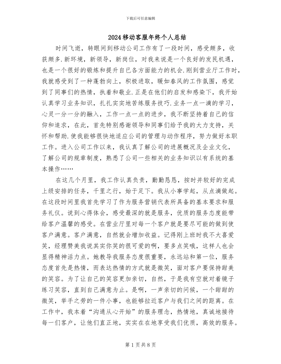 2024移动客服年终个人总结_第1页