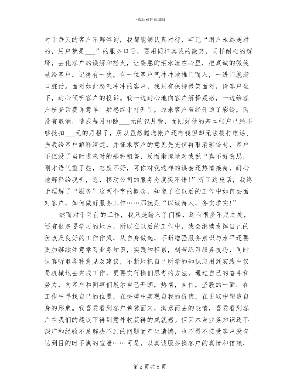2024移动客服年终个人总结_第2页