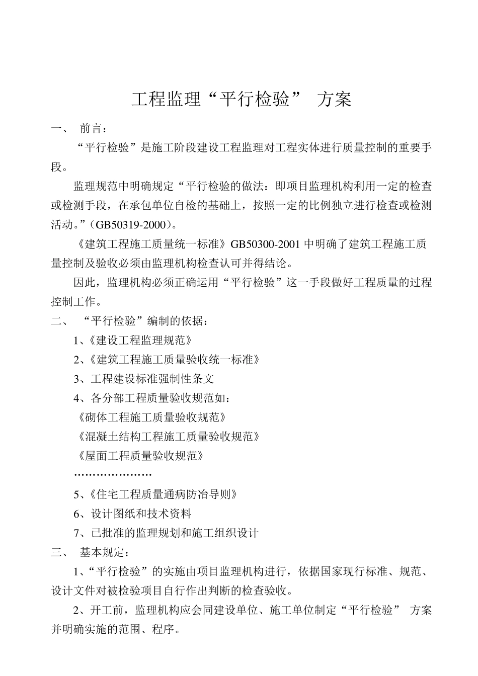 B14监理平行检查记录用表_第3页