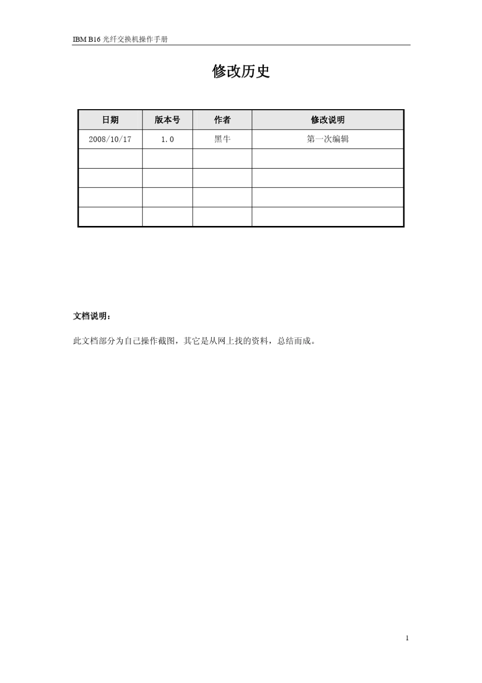 B16交换机操作手册_第2页