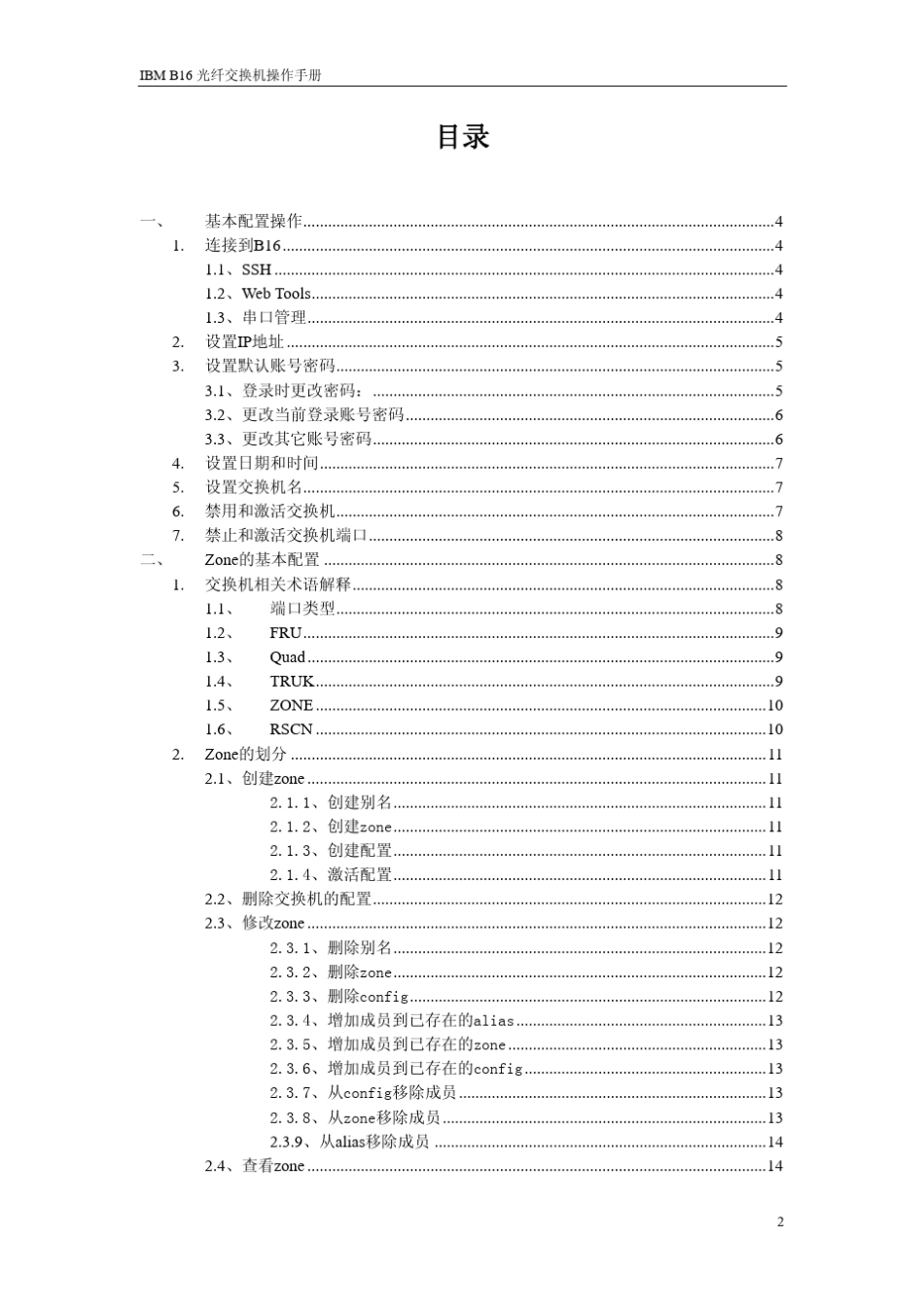 B16交换机操作手册_第3页
