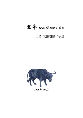 B16交换机操作手册