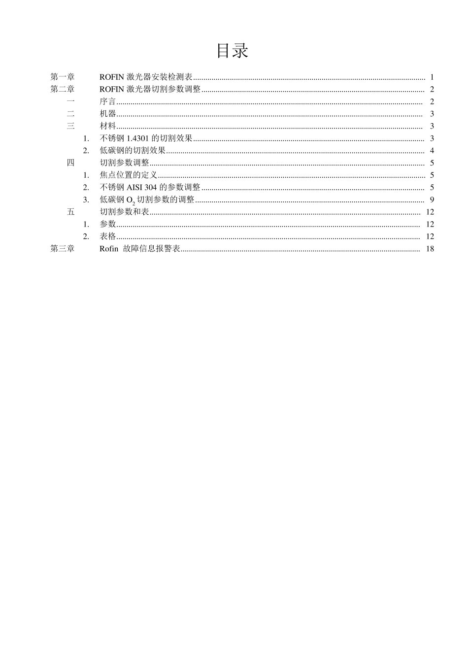 B1ROFIN激光器安装、检测、切割参数调整、故障处理_第2页