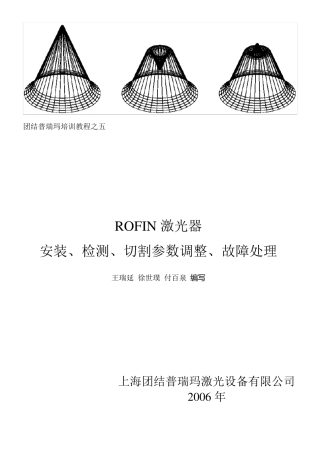 B1ROFIN激光器安装、检测、切割参数调整、故障处理