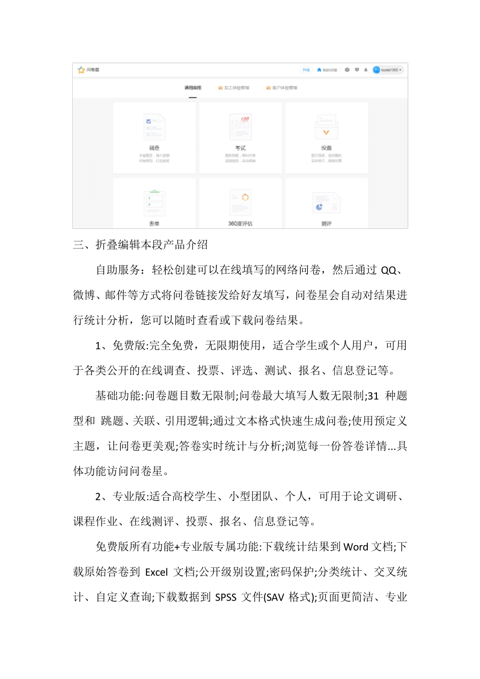 B1技术支持的测试与练习——问卷星平台(工具介绍)_第3页