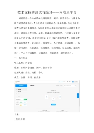 B1技术支持的测试与练习——问卷星平台(工具介绍)