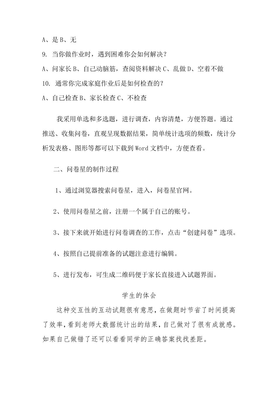 B1技术支持的测验与练习—微能力认证作业_第2页