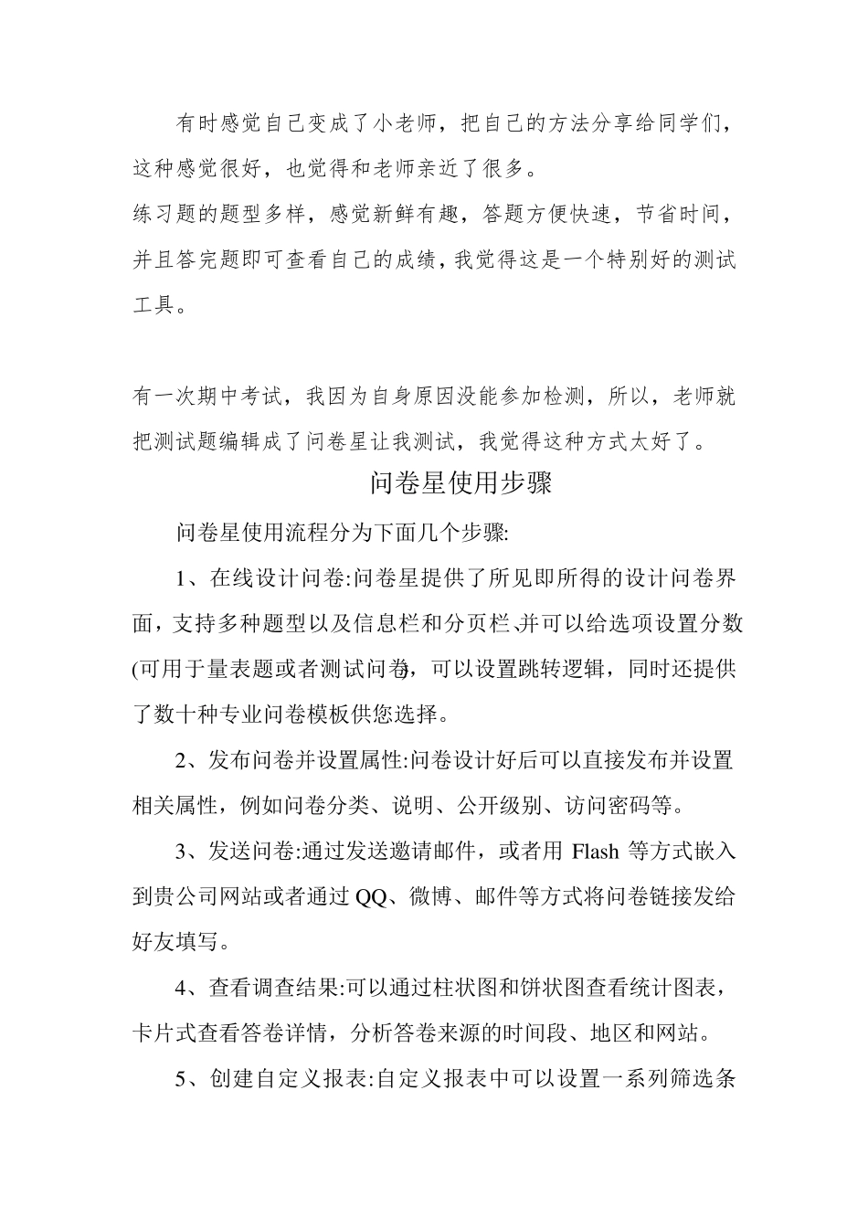 B1技术支持的测验与练习—微能力认证作业_第3页