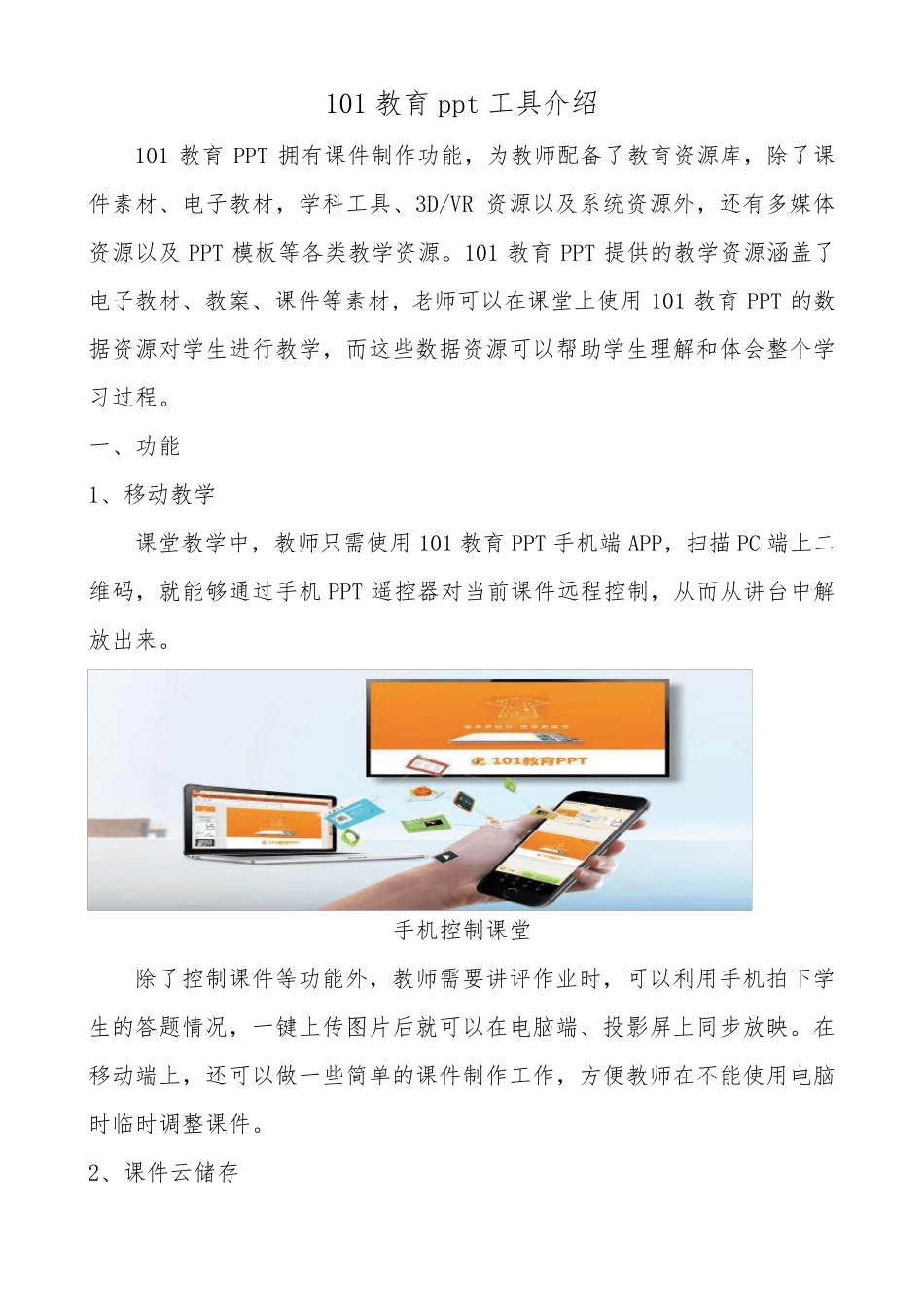 B1技术支持的测验与练习101教育ppt工具介绍_第1页