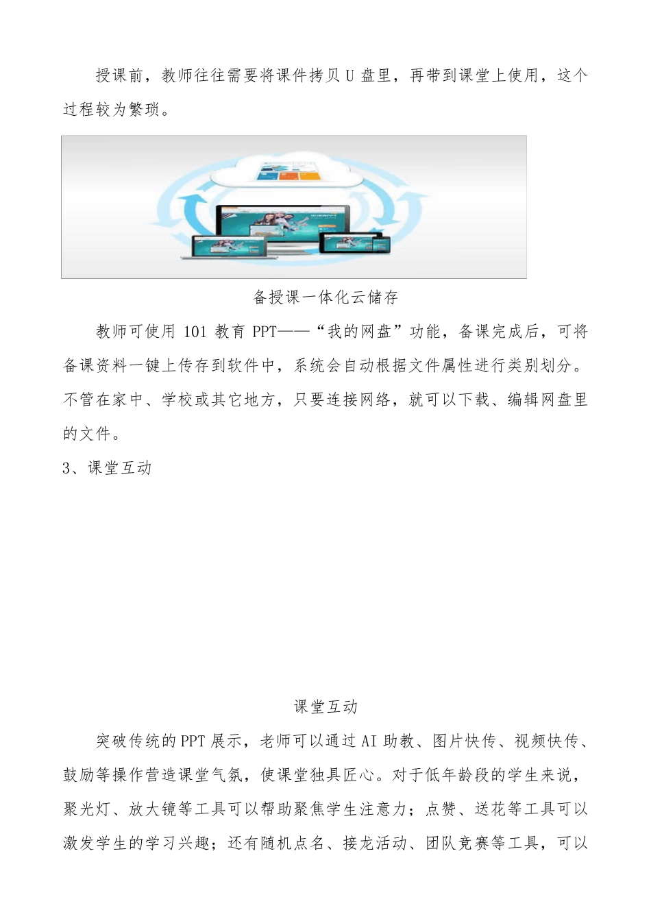 B1技术支持的测验与练习101教育ppt工具介绍_第2页