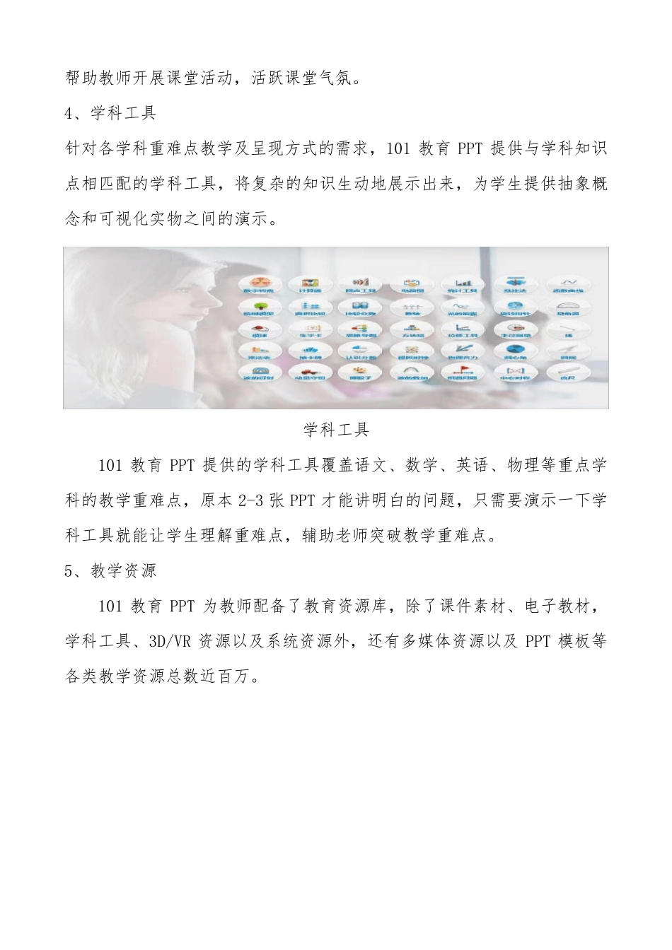 B1技术支持的测验与练习101教育ppt工具介绍_第3页