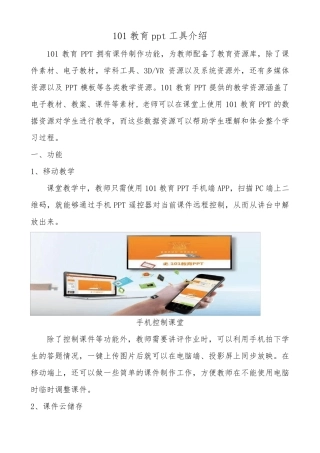 B1技术支持的测验与练习101教育ppt工具介绍
