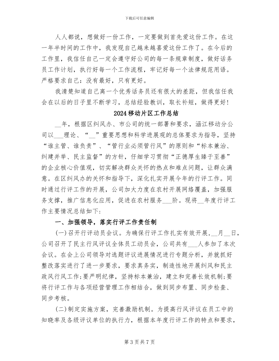 2024移动客服话务员工作总结_第3页