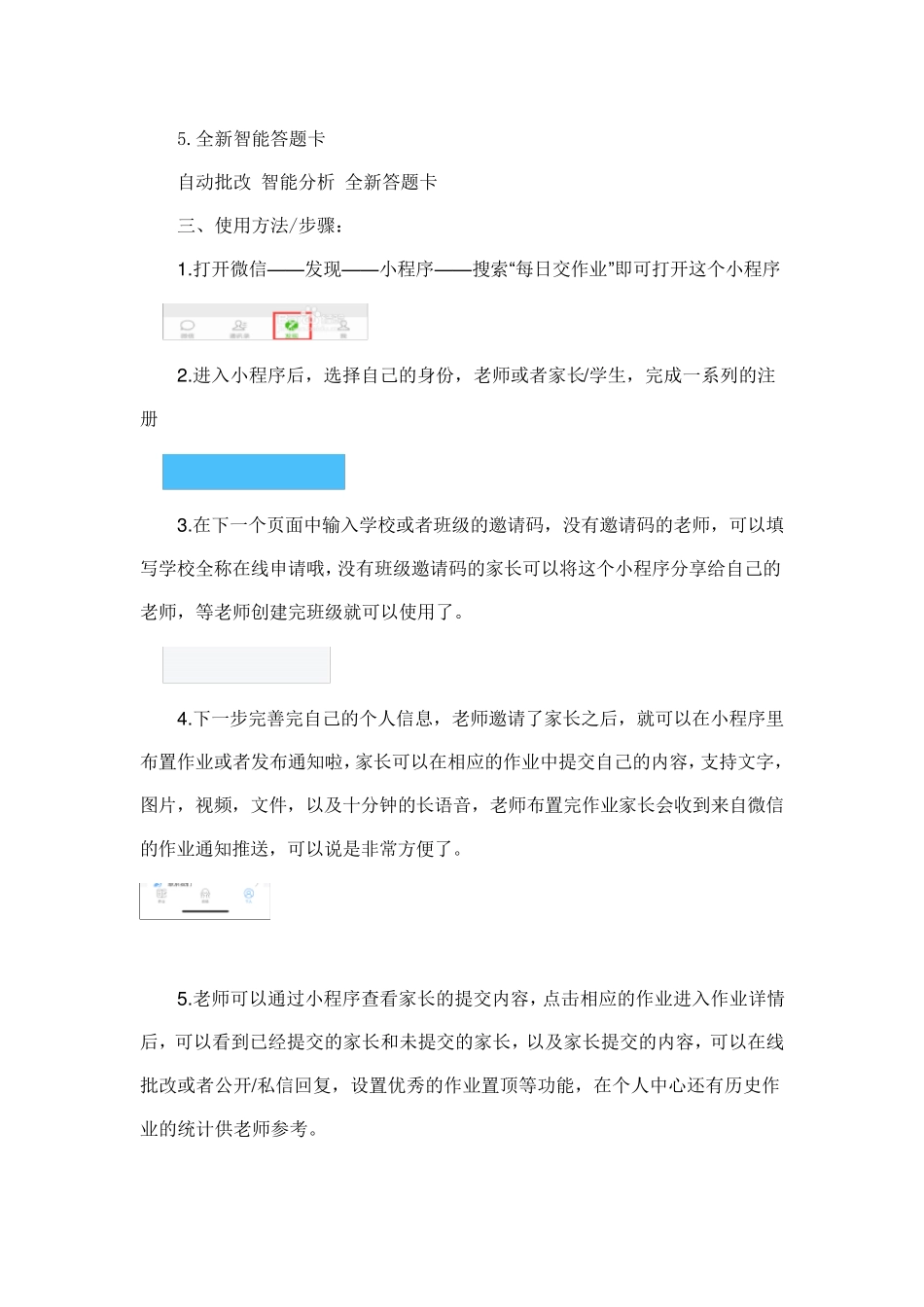 B1技术支持的测验与练习“每日交作业”小程序工具介绍_第2页