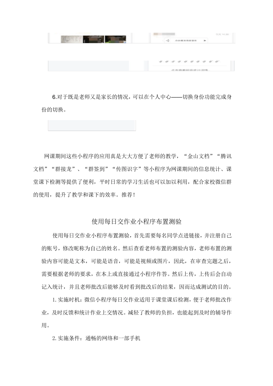 B1技术支持的测验与练习“每日交作业”小程序工具介绍_第3页