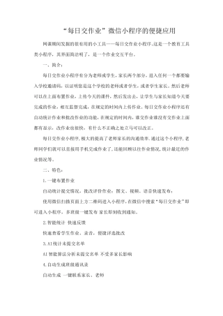 B1技术支持的测验与练习“每日交作业”小程序工具介绍