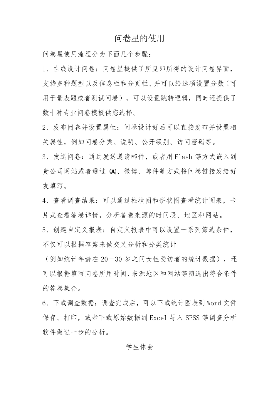 B1技术支持的测验与练习问卷星使用_第1页