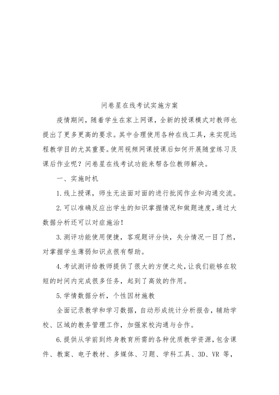 B1技术支持的测验与练习问卷星使用_第3页