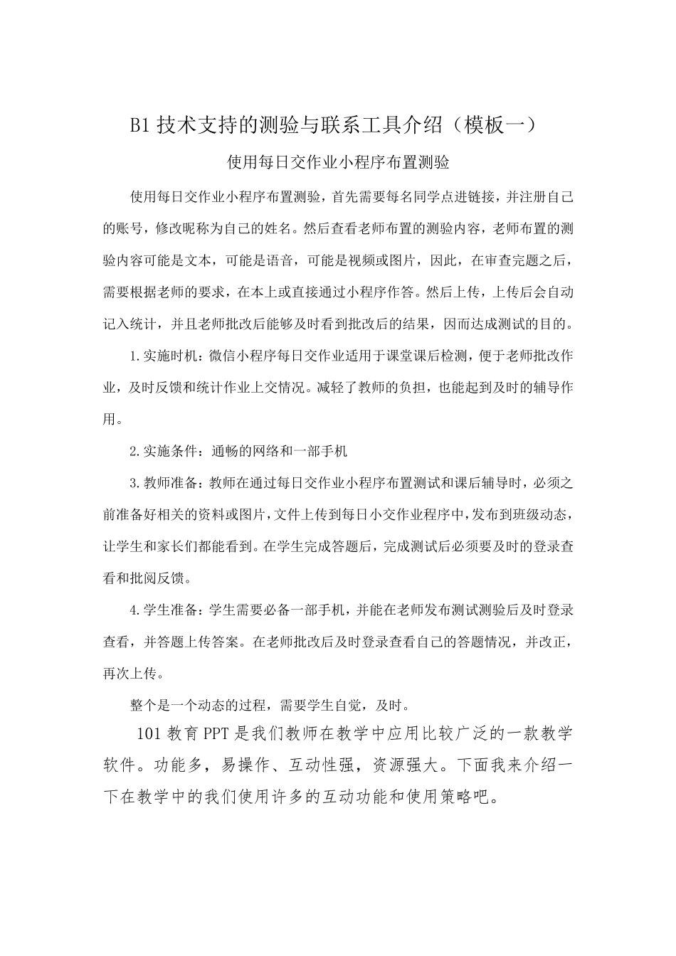 B1技术支持的测验与练习工具介绍(经典模板)_第1页