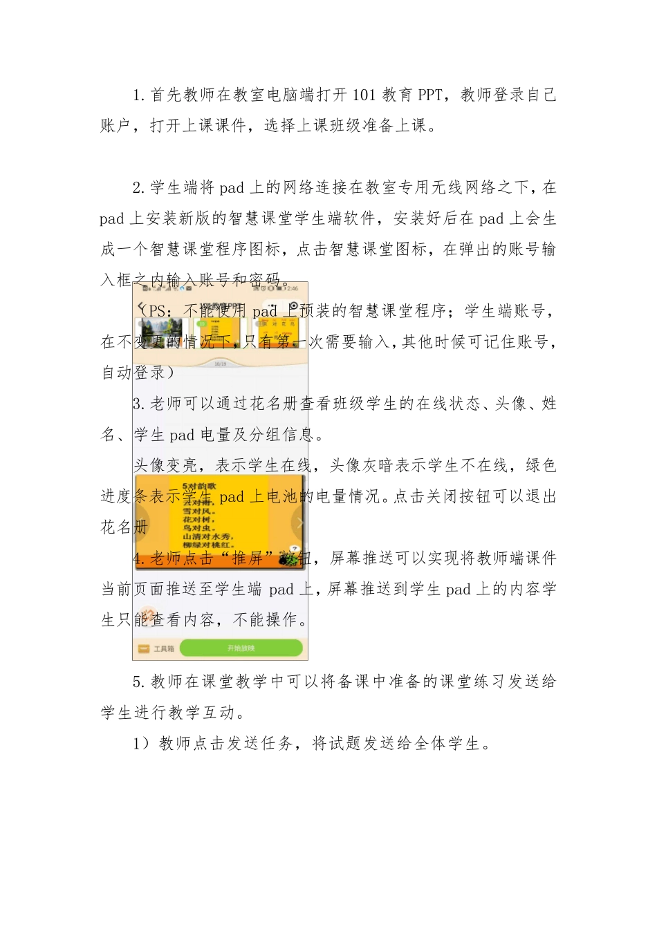 B1技术支持的测验与练习工具介绍(经典模板)_第2页