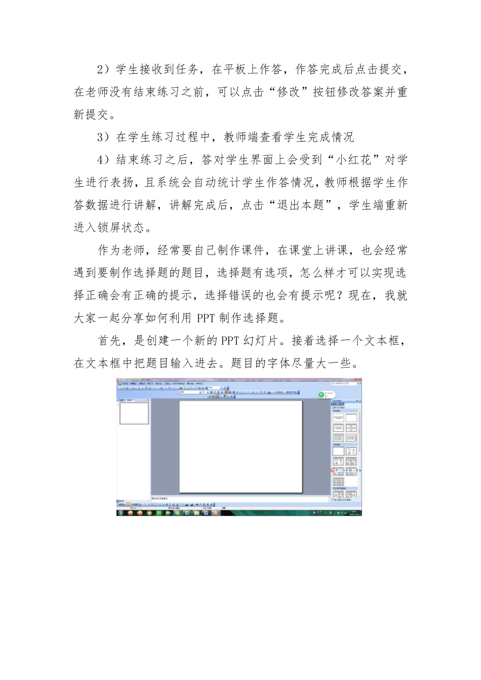 B1技术支持的测验与练习工具介绍(经典模板)_第3页