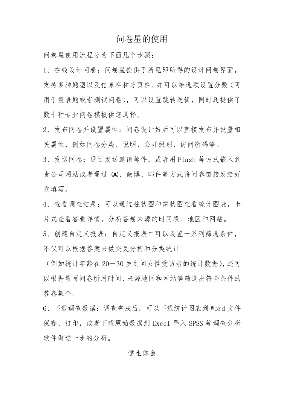 B1技术支持的测验与练习问卷星实施方案_第1页