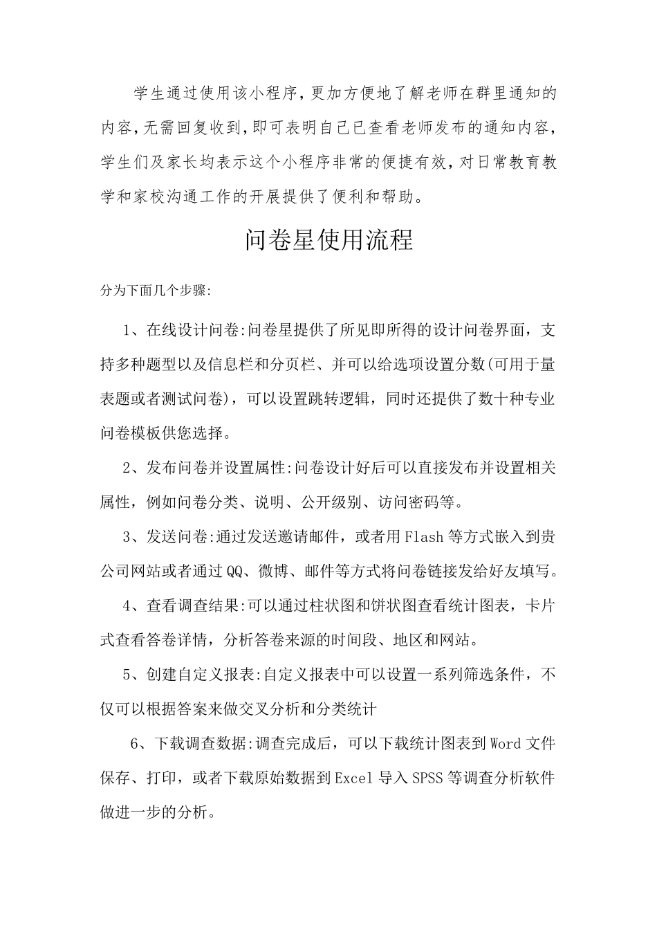 B1技术支持的测验与练习问卷星实施方案_第2页