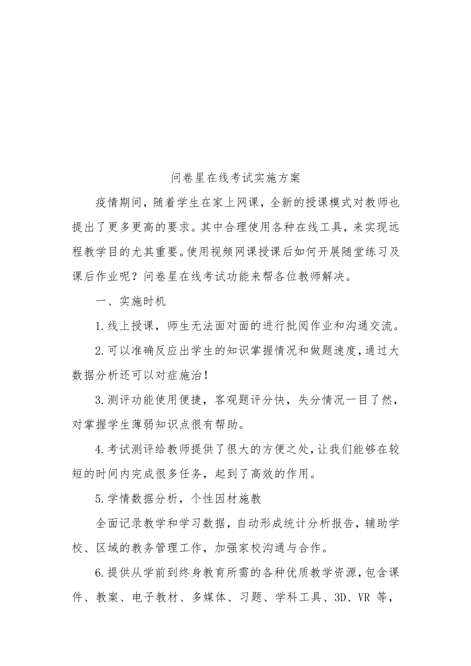 B1技术支持的测验与练习问卷星实施方案_第3页