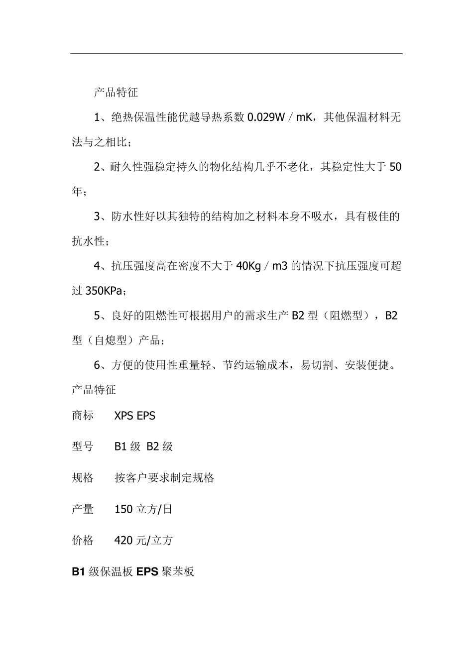 B1级材料材料的燃烧性能等级与保温材料_第3页