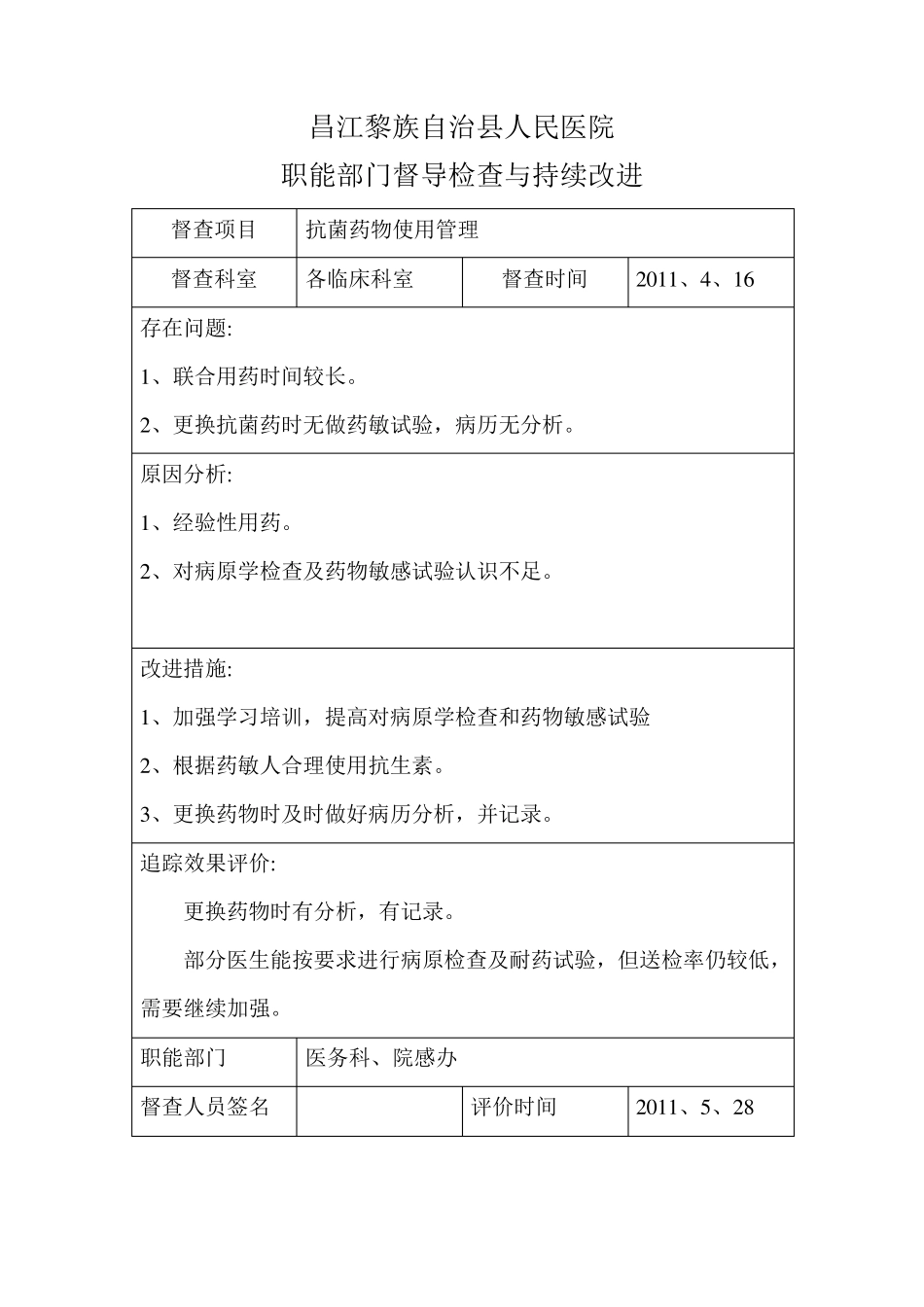 B2.院科两级医院感染管理组织对相关制度落实情况有监督检查,对发现问题及缺陷及时反馈,有持续改进措施_第3页