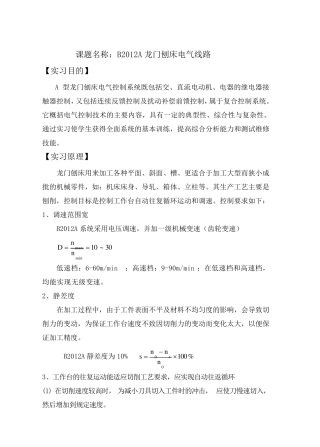 B2012A龙门刨床电气线路分析