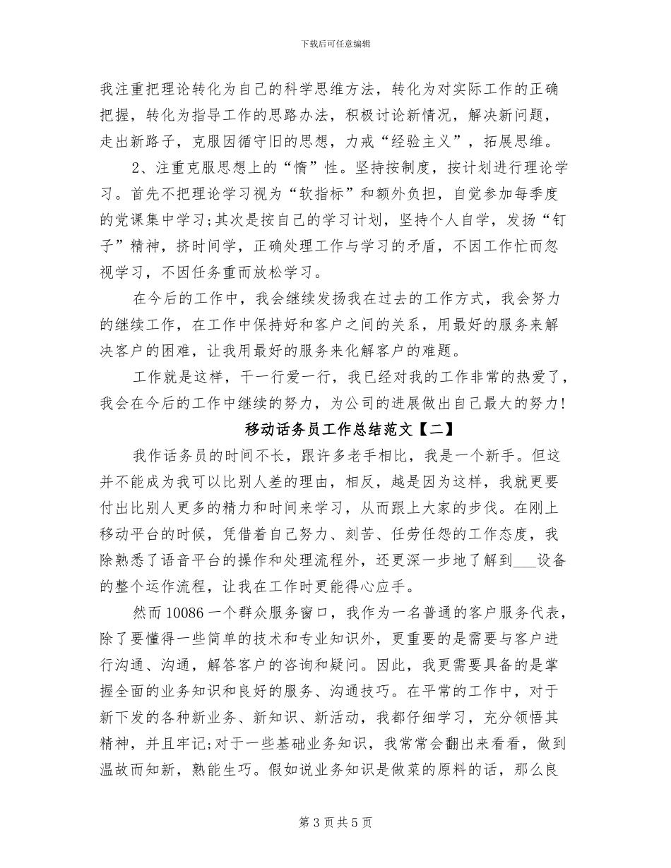 2024移动话务员工作总结_第3页