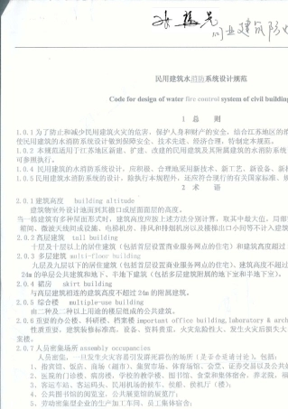 B1苏民用建筑水消防系统设计规范DGJ32J922009