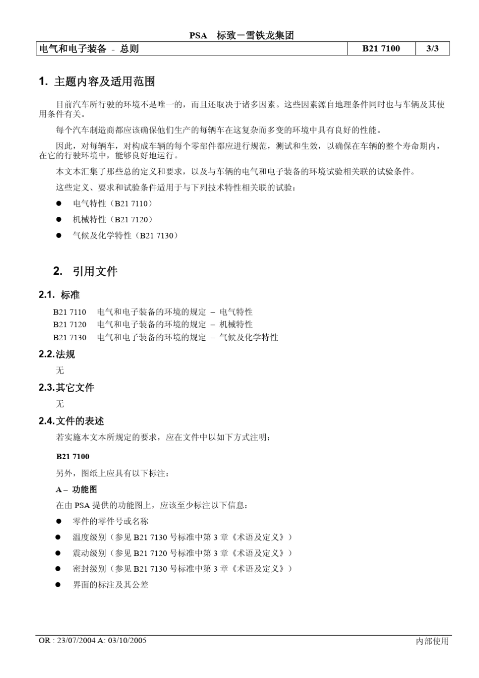 B217100关于电气和电子装备使用环境的规定2005A中文_第3页