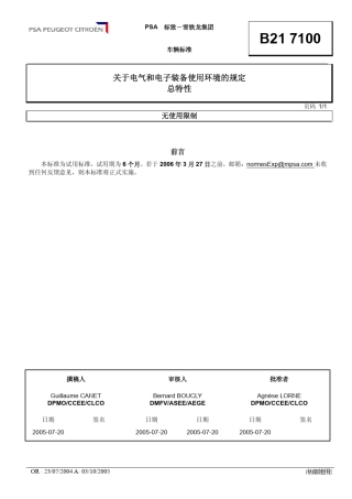 B217100关于电气和电子装备使用环境的规定2005A中文