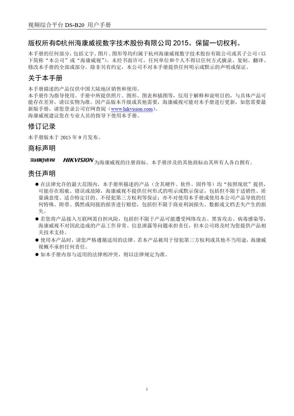 B20平台快速设置平台_第2页