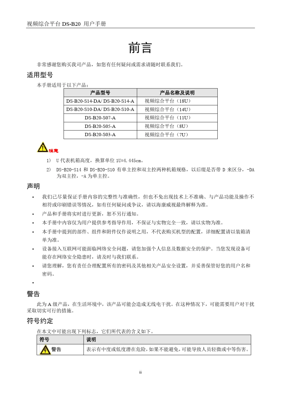 B20平台快速设置平台_第3页