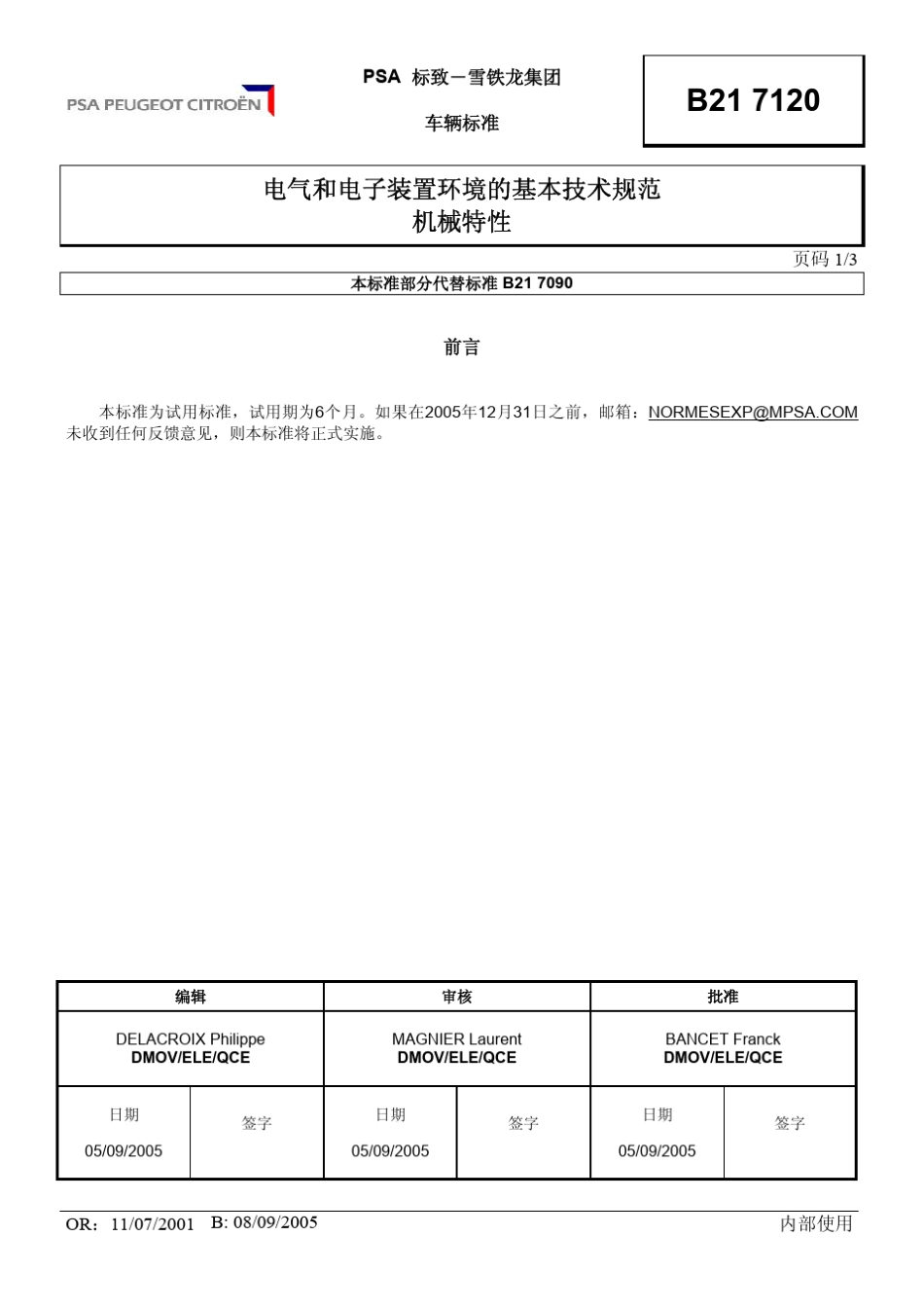 B217120电气和电子装置环境的基本技术规范机械特性2005B中文_第1页