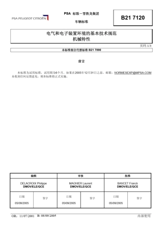 B217120电气和电子装置环境的基本技术规范机械特性2005B中文