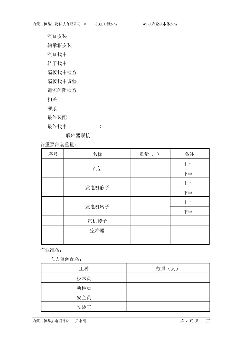 B25MW汽轮机本体安装资料_第2页