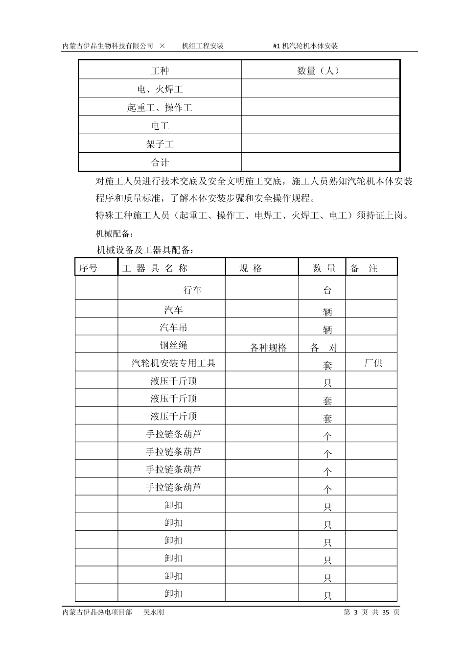 B25MW汽轮机本体安装资料_第3页