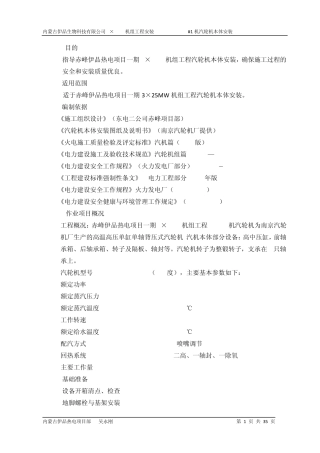 B25MW汽轮机本体安装资料