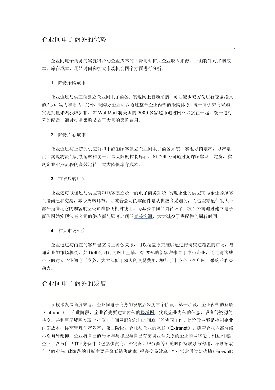 B2B(BusinessToBusiness)_第2页