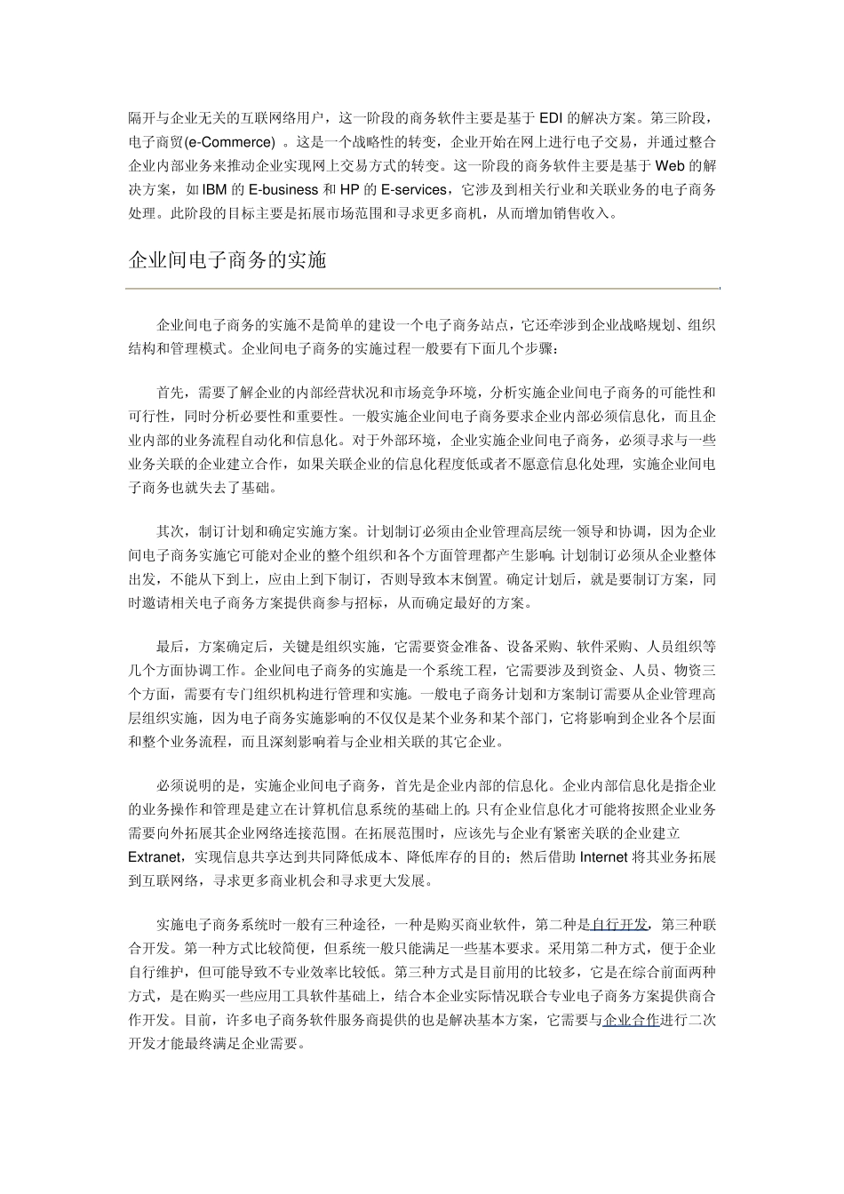 B2B(BusinessToBusiness)_第3页