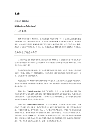 B2B(BusinessToBusiness)