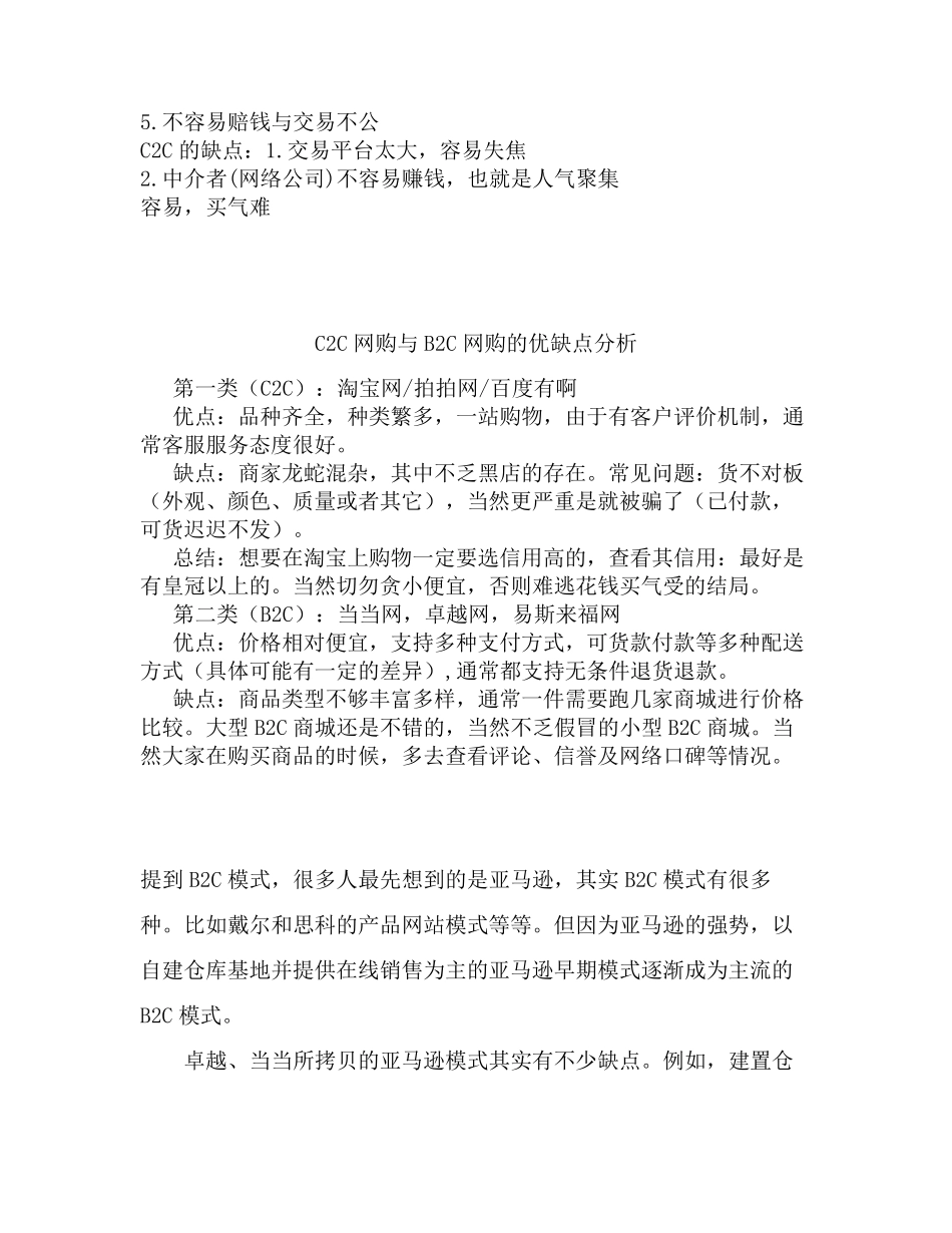 B2B,B2C,C2C的优缺点_第2页