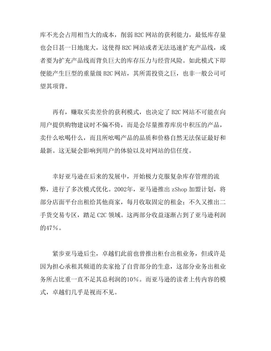 B2B,B2C,C2C的优缺点_第3页